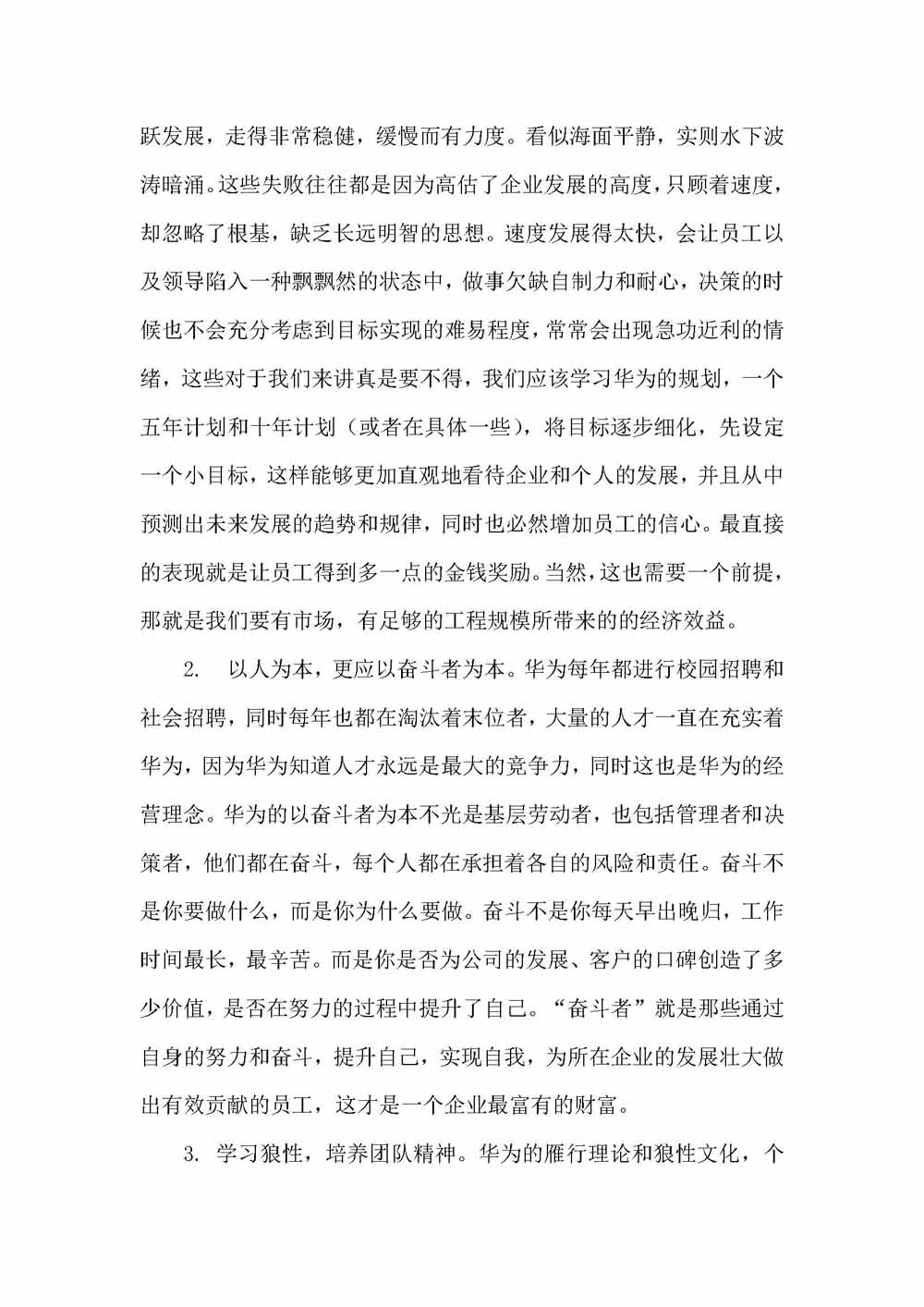 《華為工作法》、《華為管理法》讀后感-李建超_頁面_2.jpg