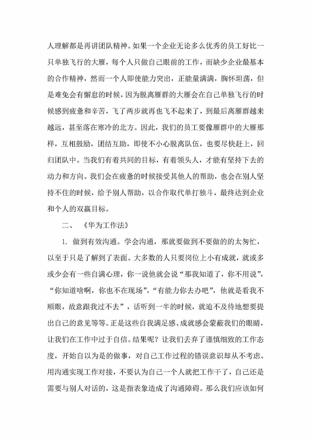 《華為工作法》、《華為管理法》讀后感-李建超_頁面_3.jpg