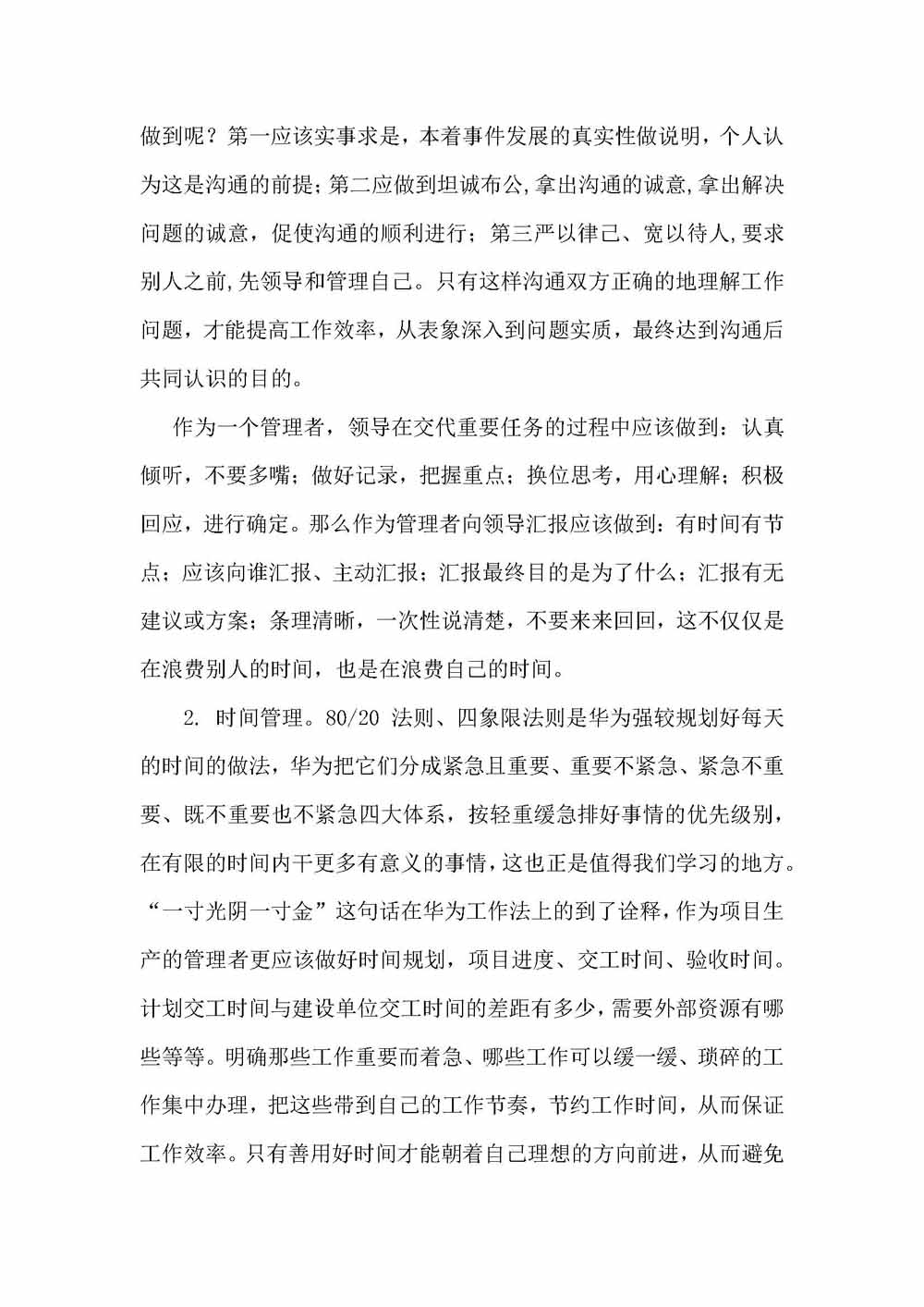 《華為工作法》、《華為管理法》讀后感-李建超_頁面_4.jpg