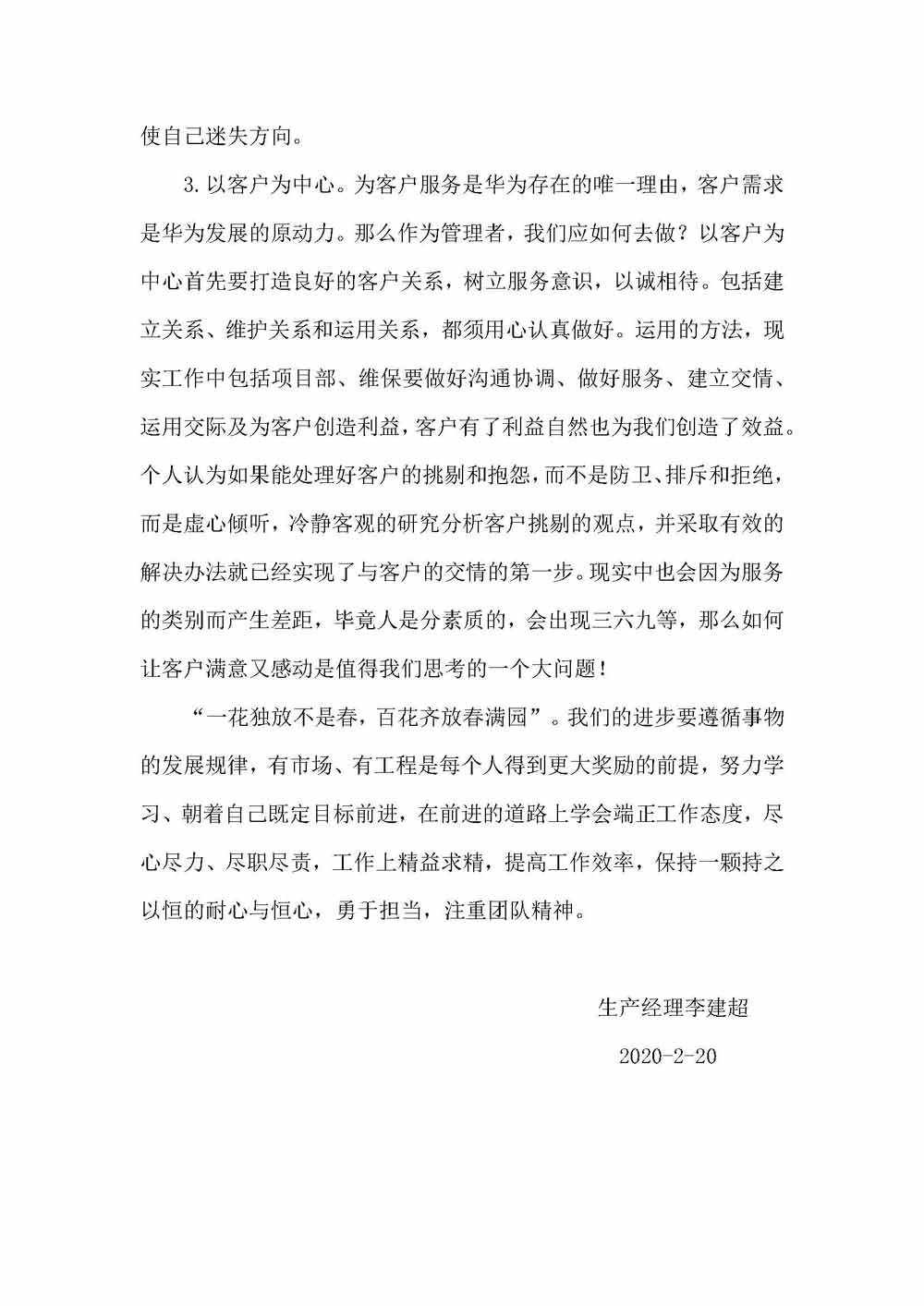 《華為工作法》、《華為管理法》讀后感-李建超_頁面_5.jpg