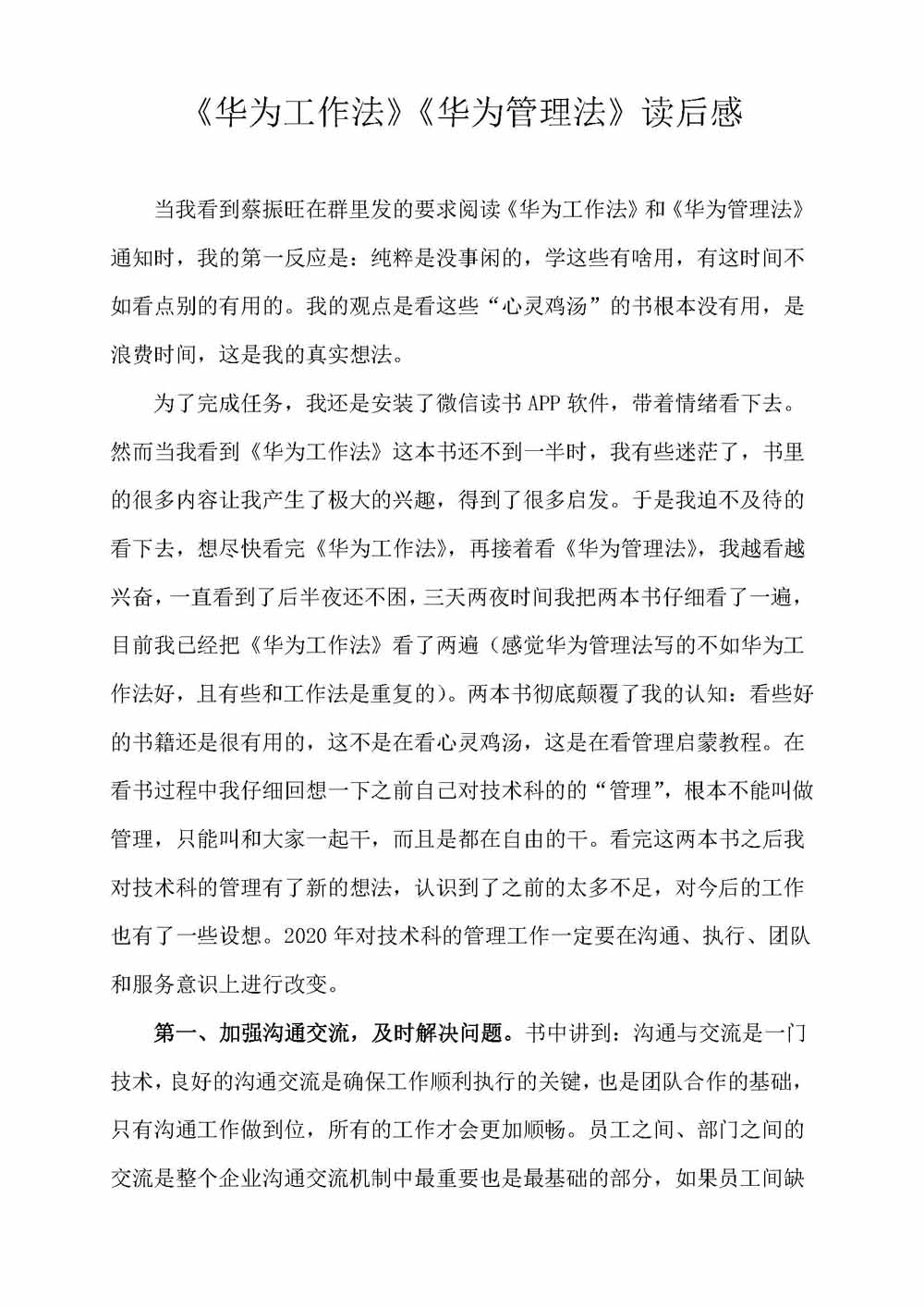 華為兩本書讀后感_頁面_1.jpg