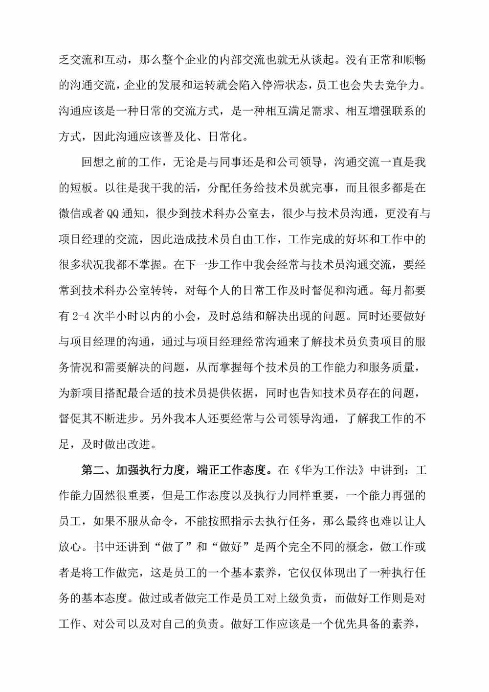 華為兩本書讀后感_頁面_2.jpg