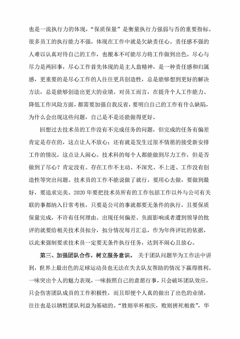 華為兩本書讀后感_頁面_3.jpg