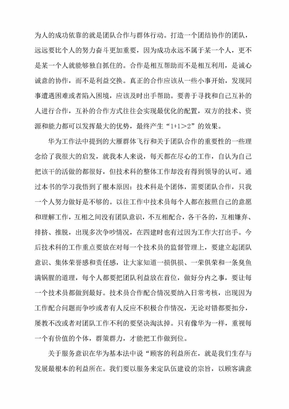 華為兩本書讀后感_頁面_4.jpg