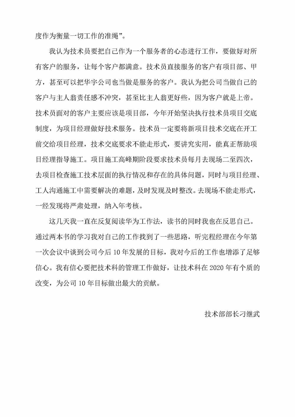 華為兩本書讀后感_頁面_5.jpg