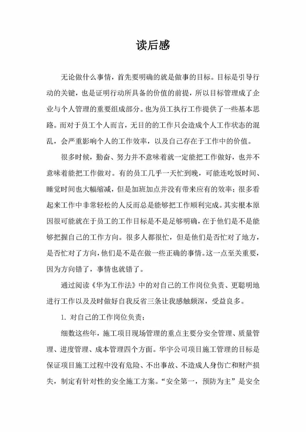 讀后感-張東升_頁面_1.jpg
