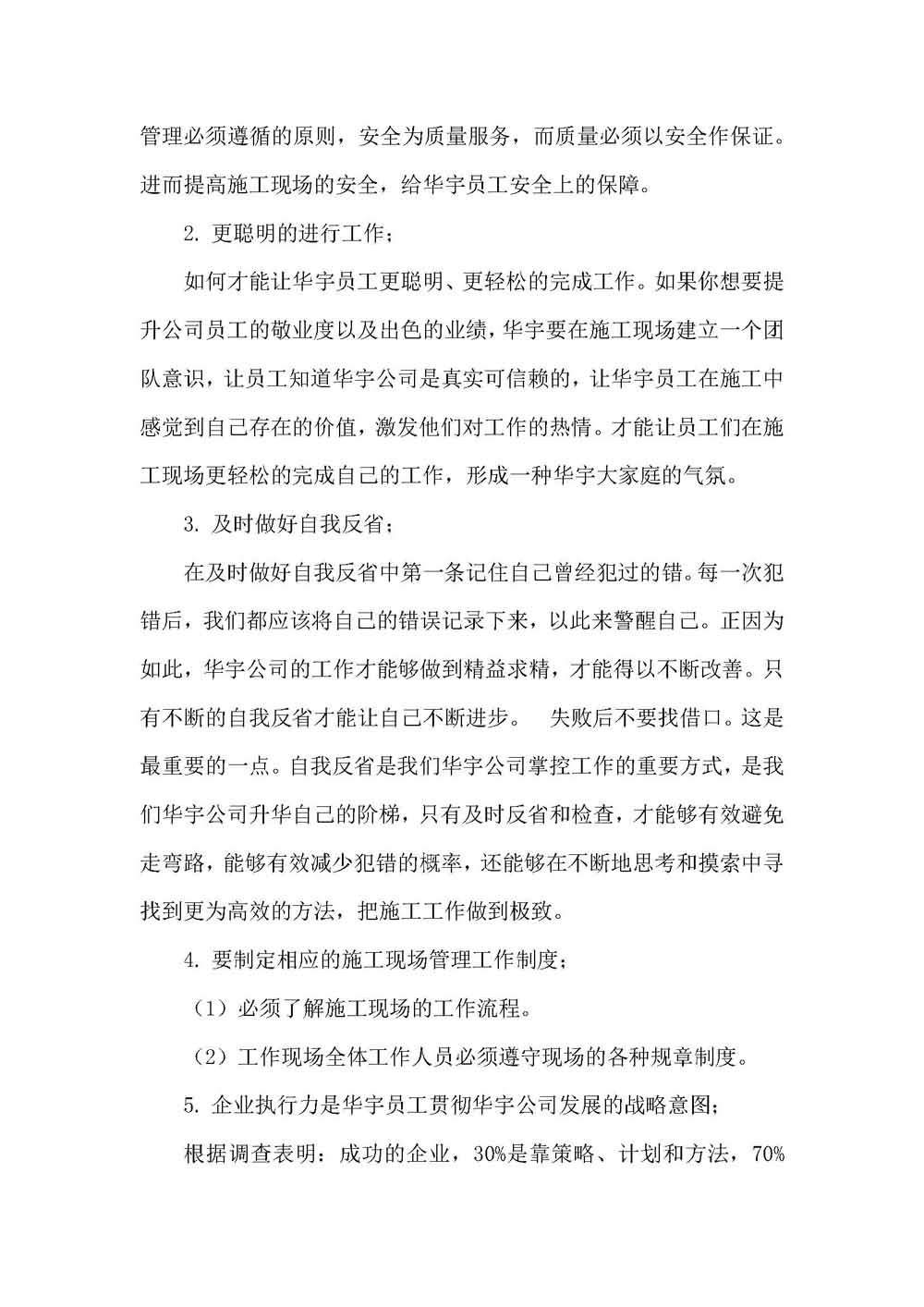 讀后感-張東升_頁面_2.jpg