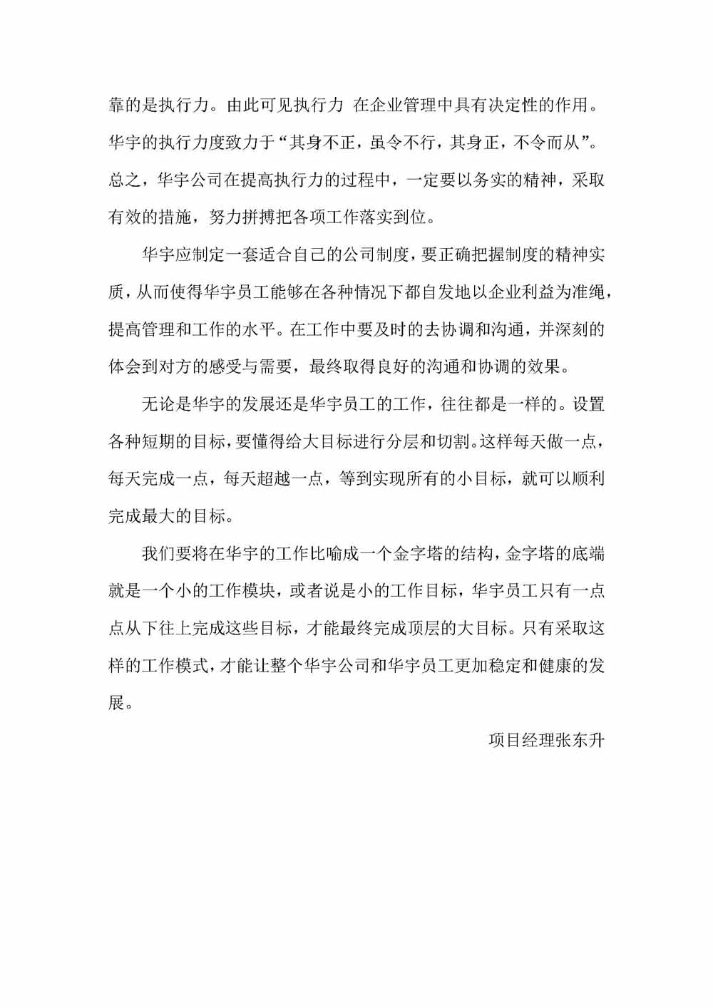 讀后感-張東升_頁面_3.jpg