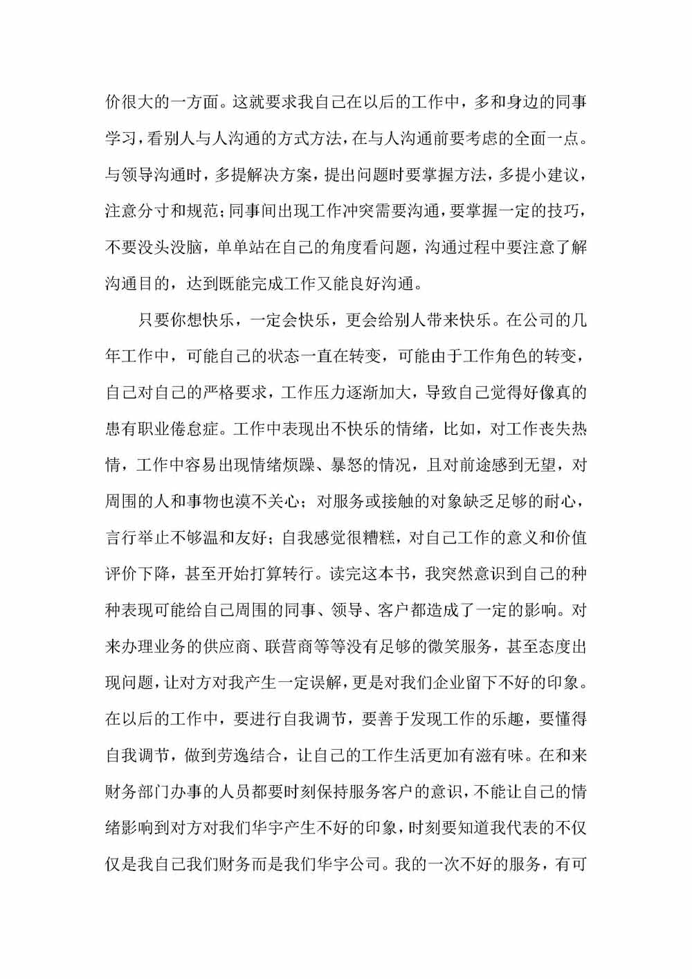 華為工作法讀后感_頁面_2.jpg