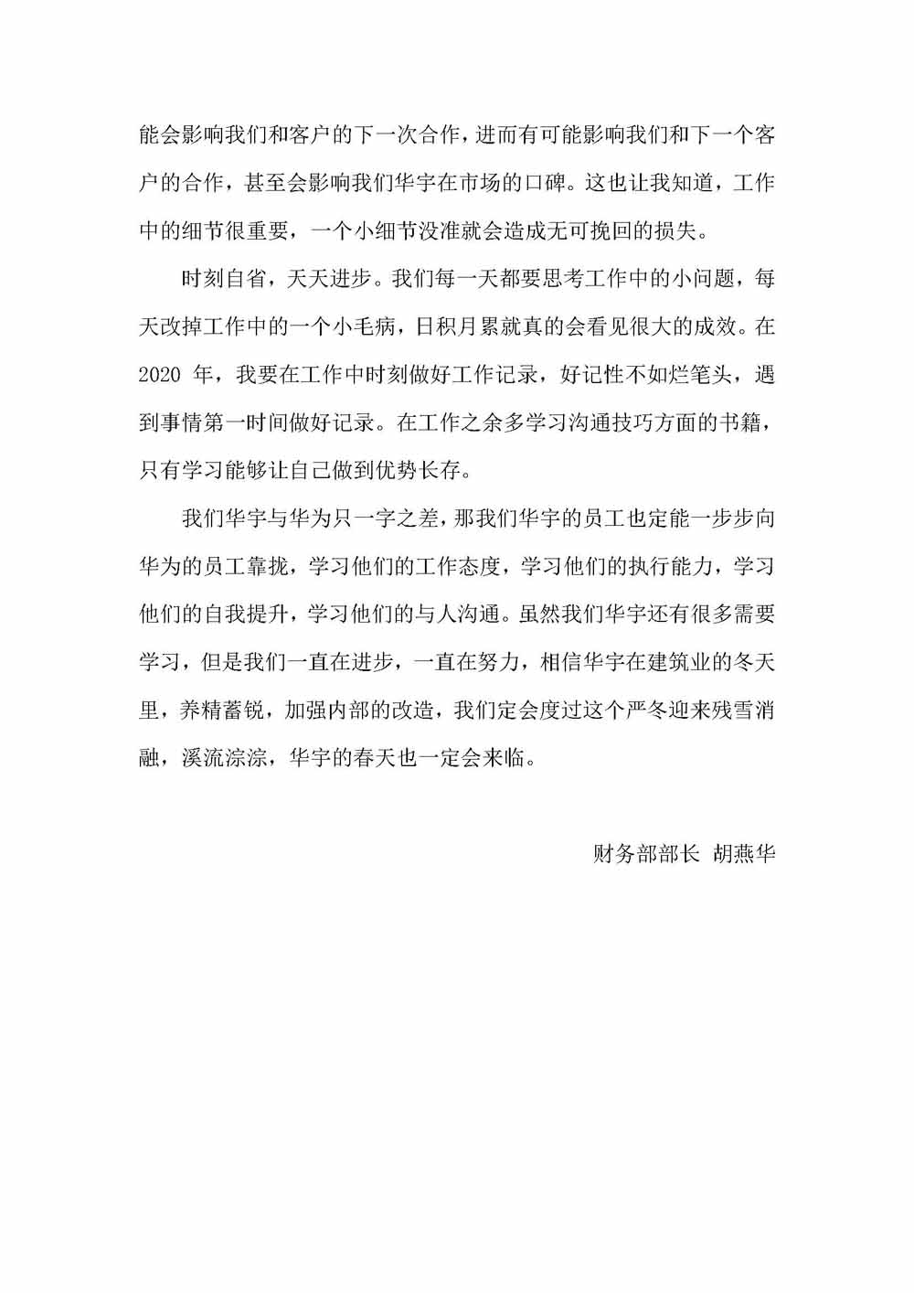 華為工作法讀后感_頁面_3.jpg