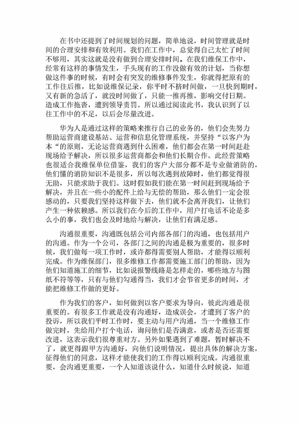 華為工作法讀后感-張文輝_頁面_2.jpg