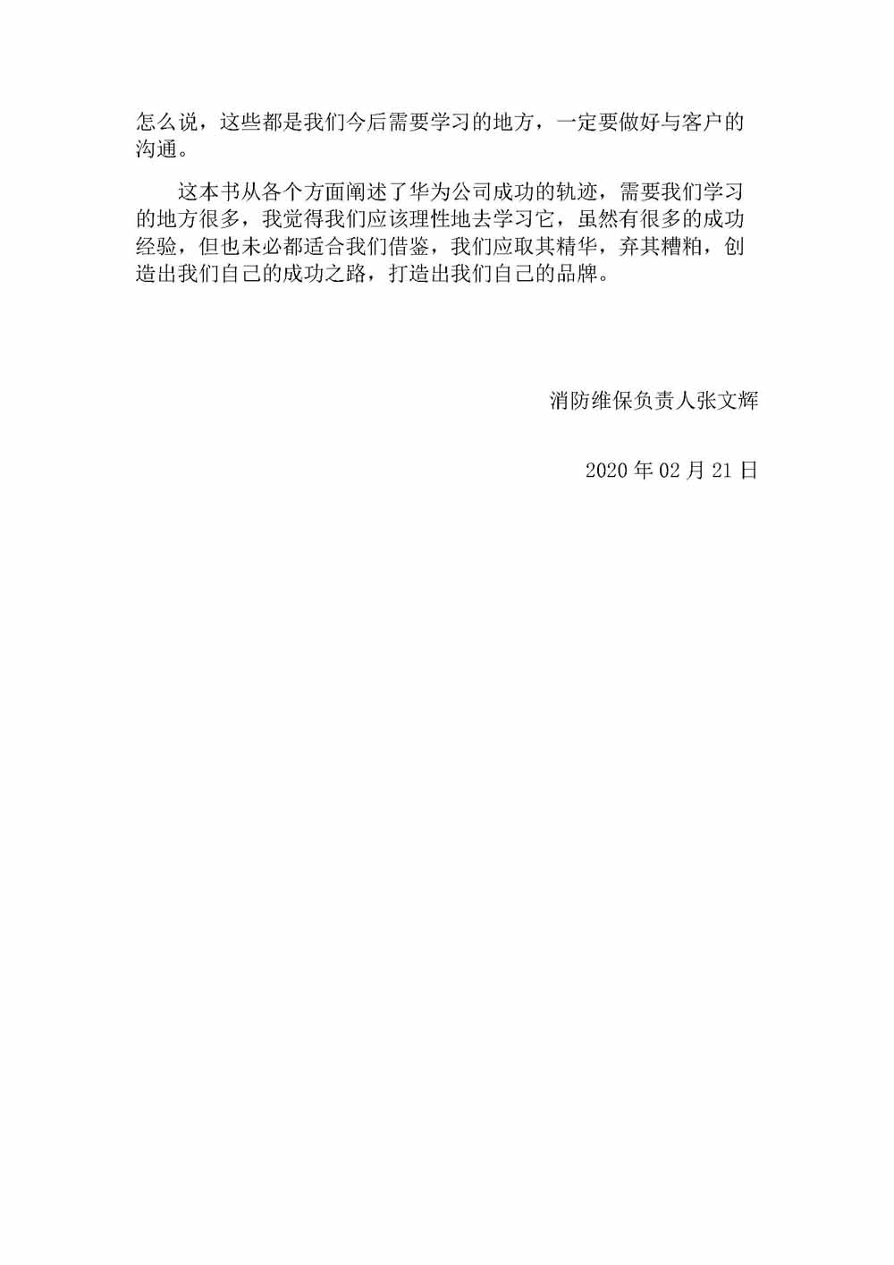 華為工作法讀后感-張文輝_頁面_3.jpg