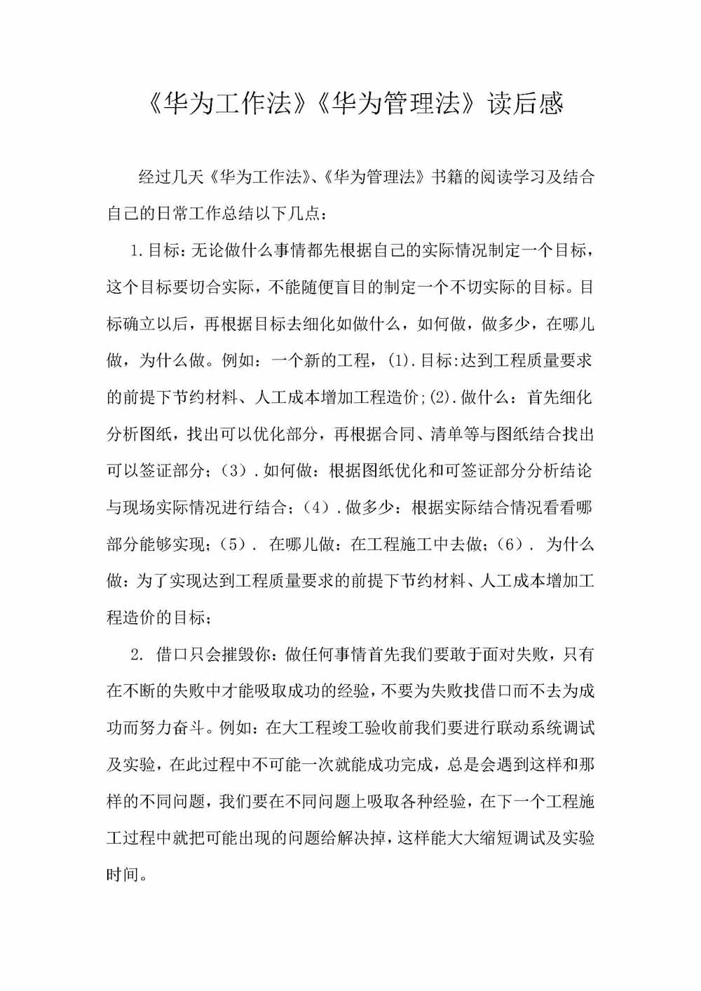 華為書籍讀后感-岳洪昌(1)_頁面_1.jpg