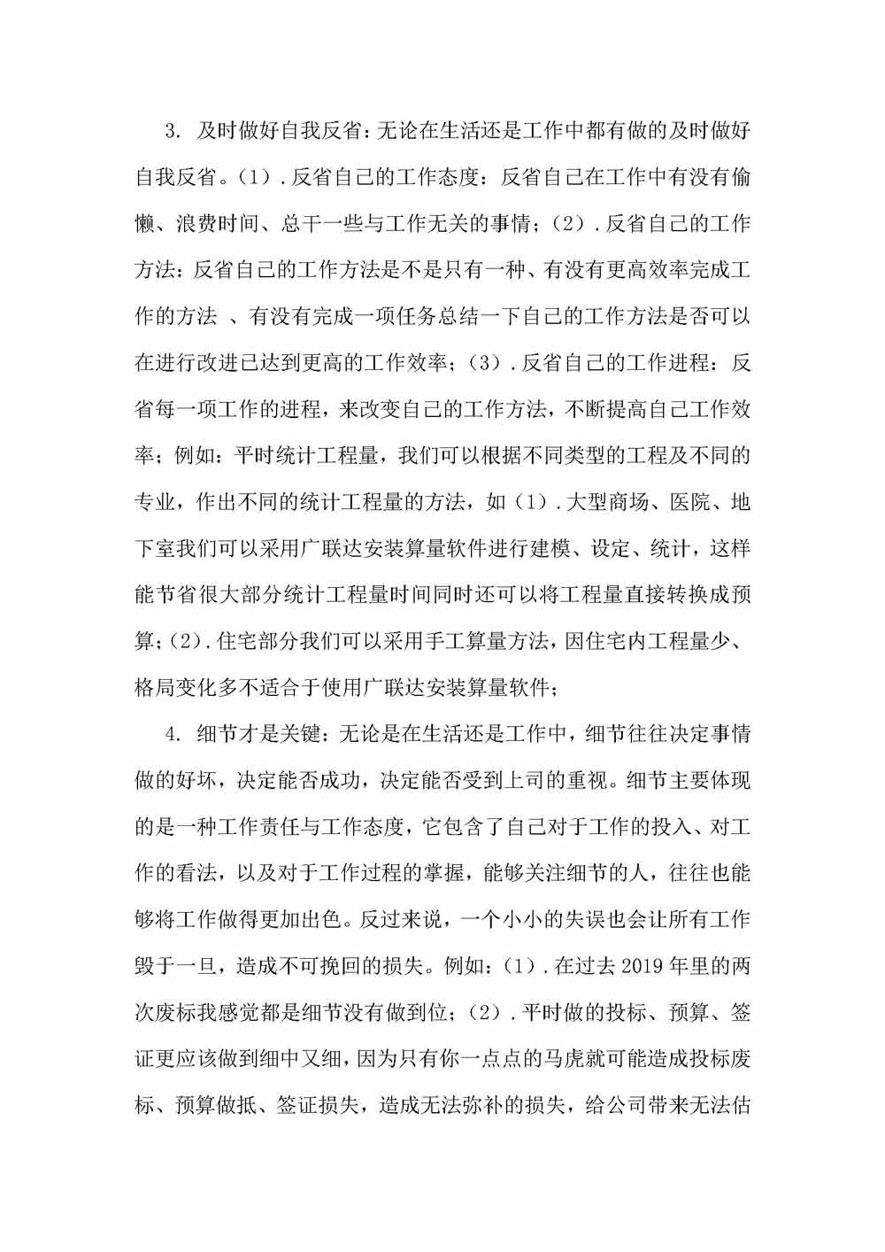 華為書籍讀后感-岳洪昌(1)_頁面_2.jpg